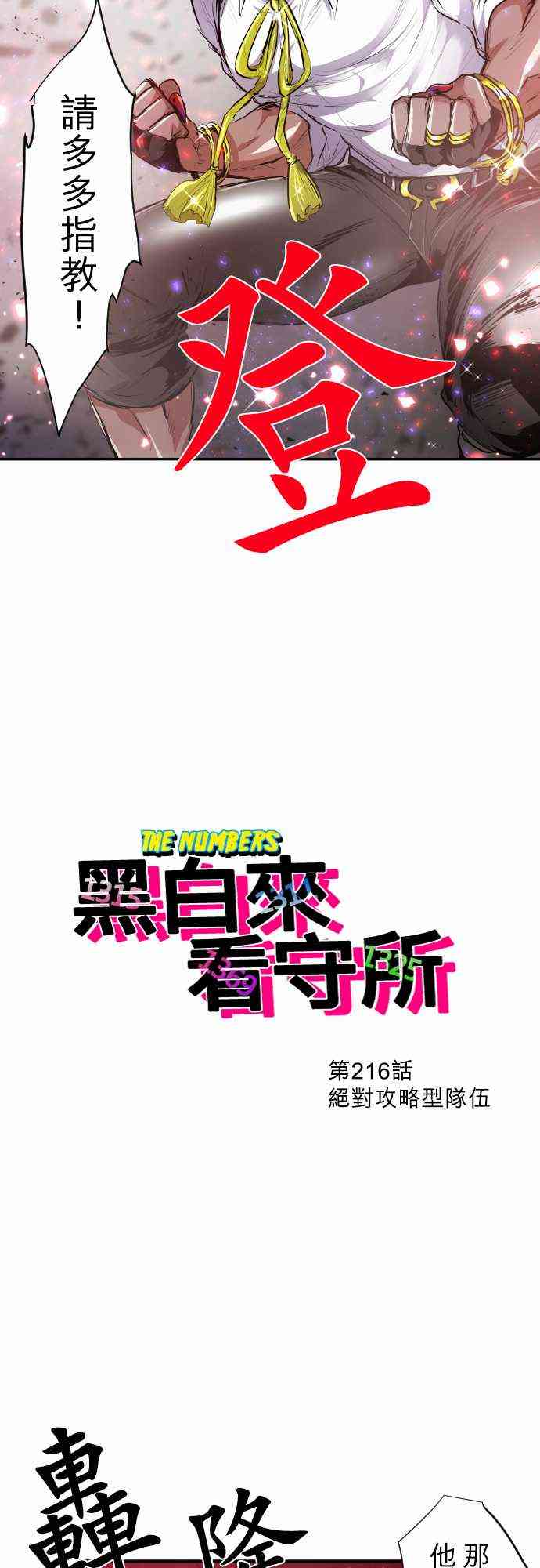 黑白来看守所漫画为什么不更新了漫画,216话2图