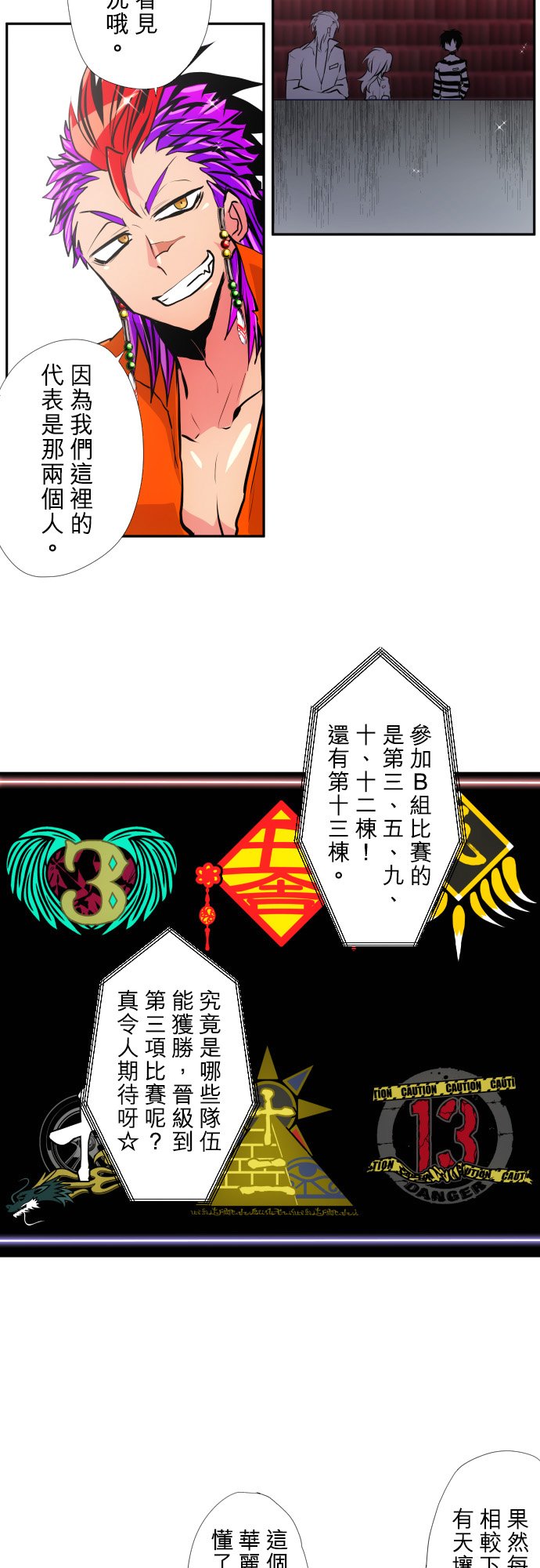 黑白来看守所同人文小说漫画,第376话4图