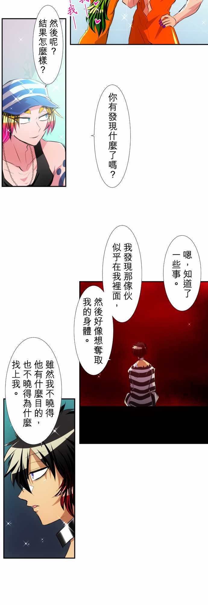 黑白来看守所第二季对应漫画第几话漫画,169话5图