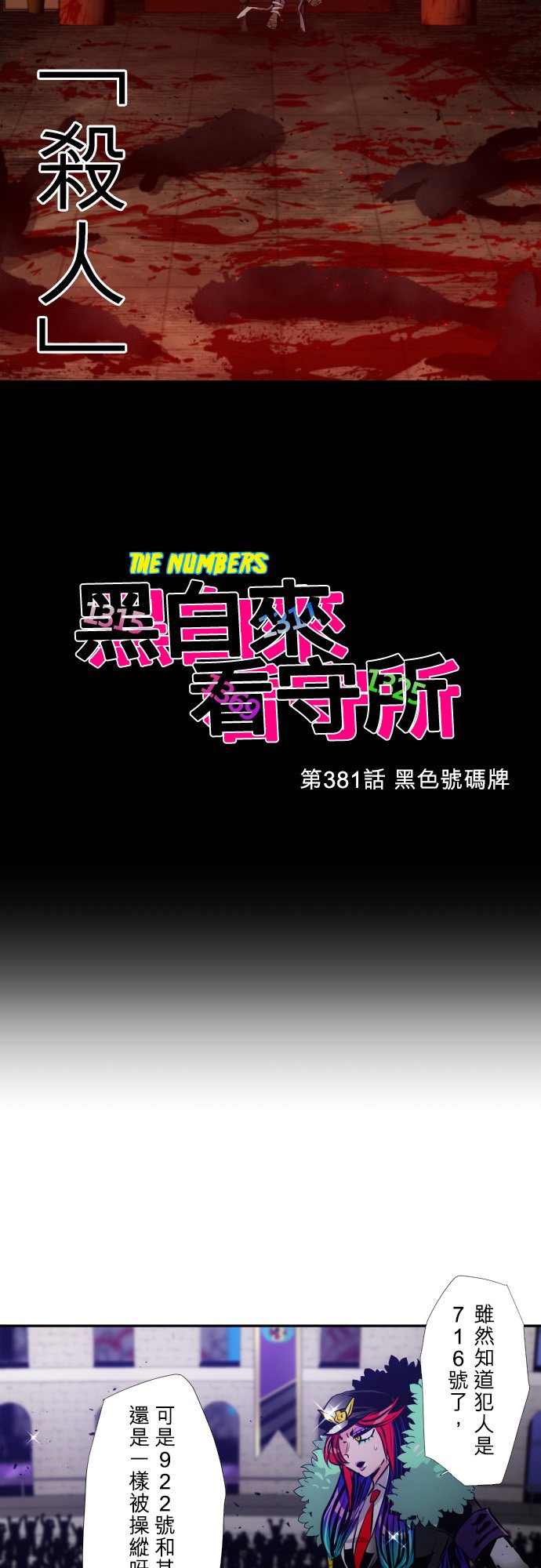 黑白来看守所大结局漫画,第381话2图