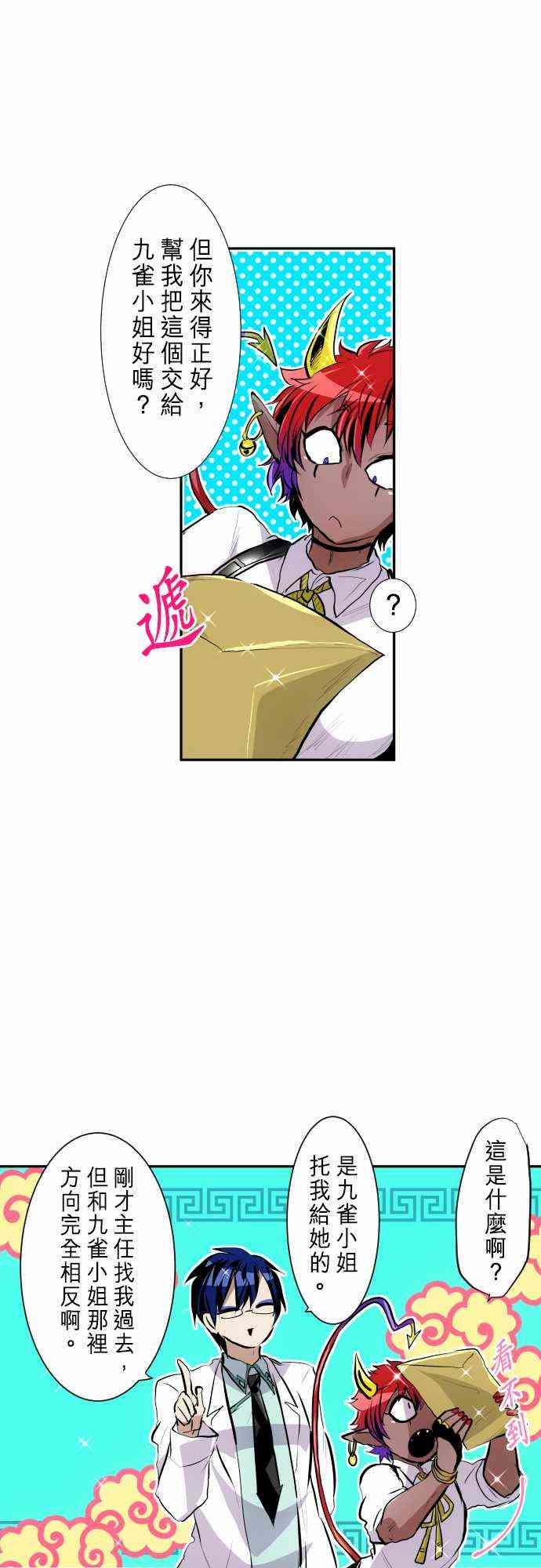 黑白来看守所主角漫画,247话2图