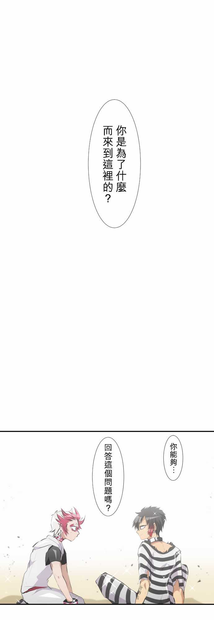 黑白来看守所eif漫画,238话1图