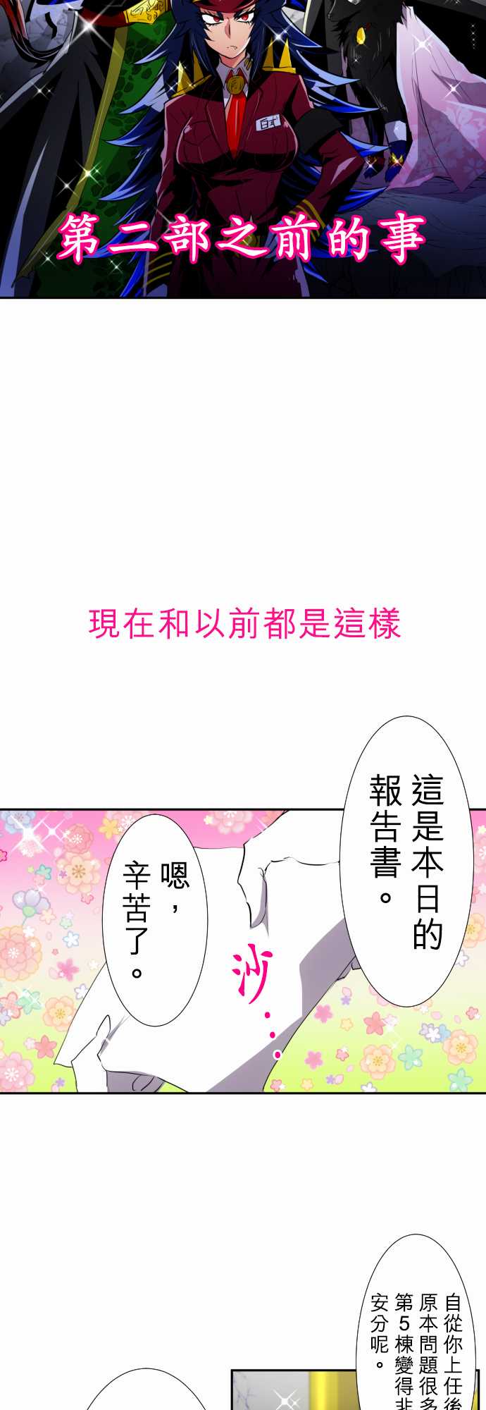 黑白来看守所图片漫画,10话2图