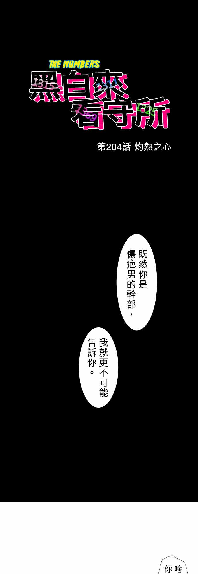 黑白来看守所主角漫画,229话1图