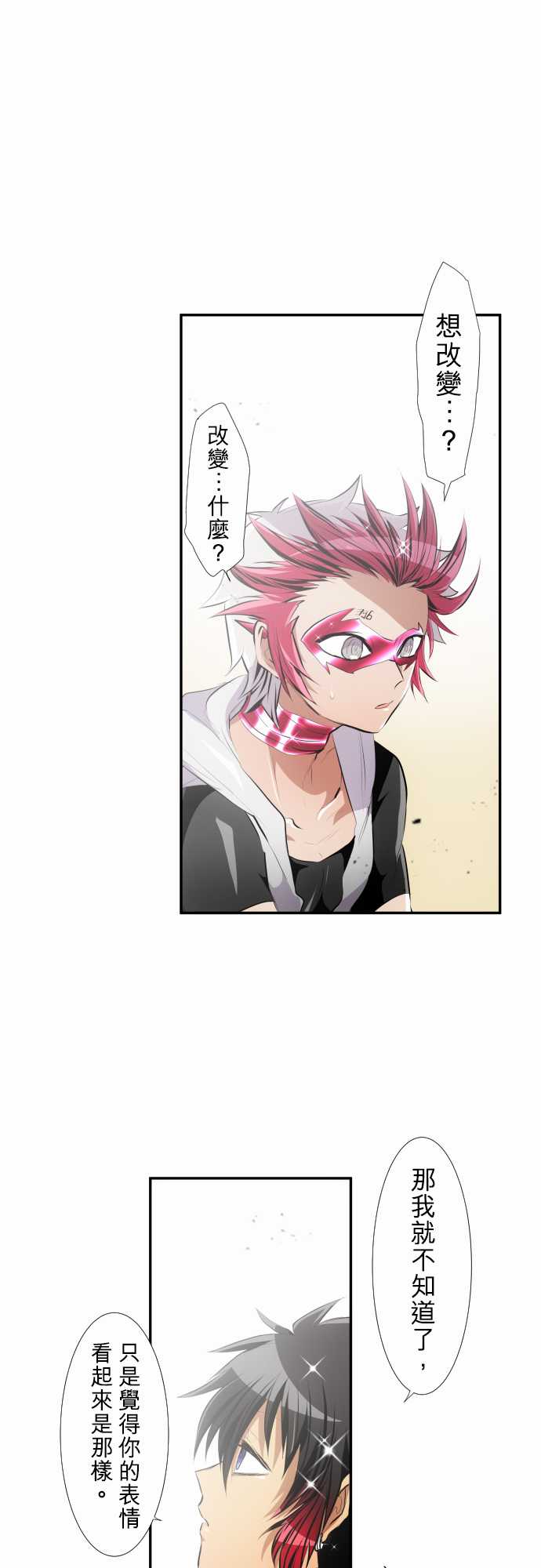黑白来看守所eif漫画,238话4图