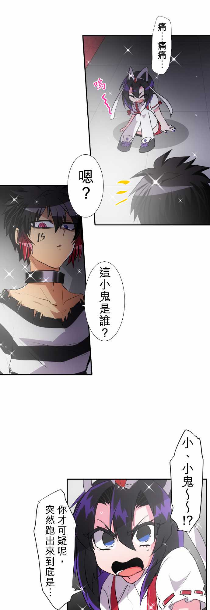 黑白来看守所国语版漫画,201话4图