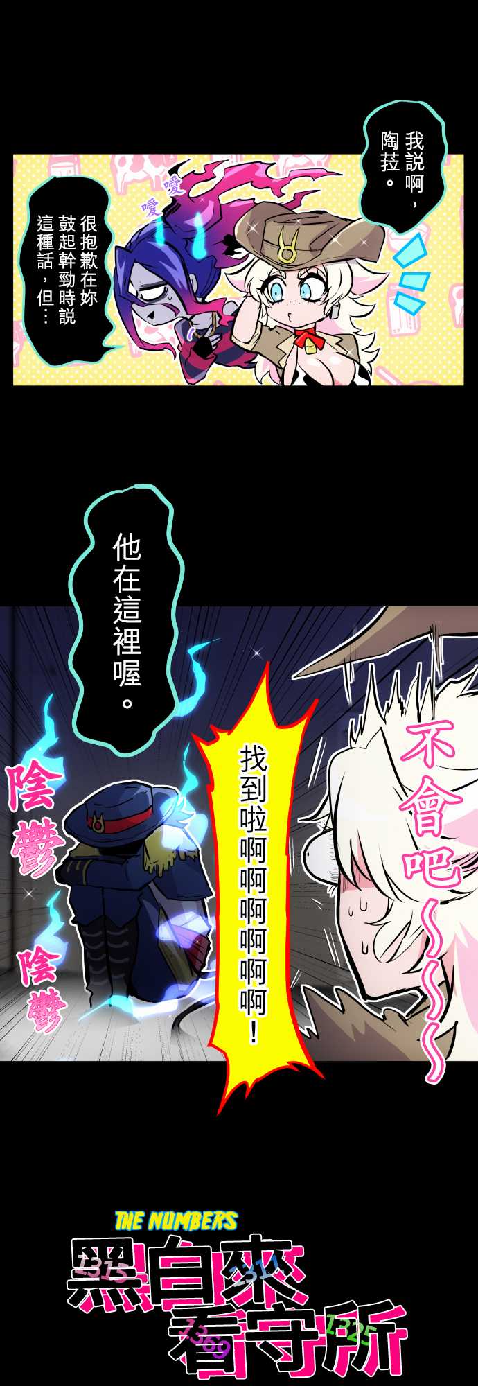 黑白来看守所漫画下拉式免费阅读漫画,309话3图