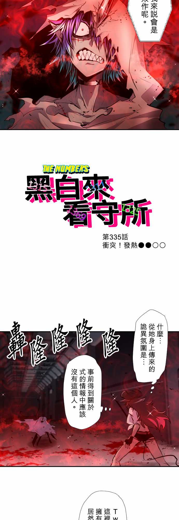 黑白来看守所第3季在线观看漫画,第335话2图