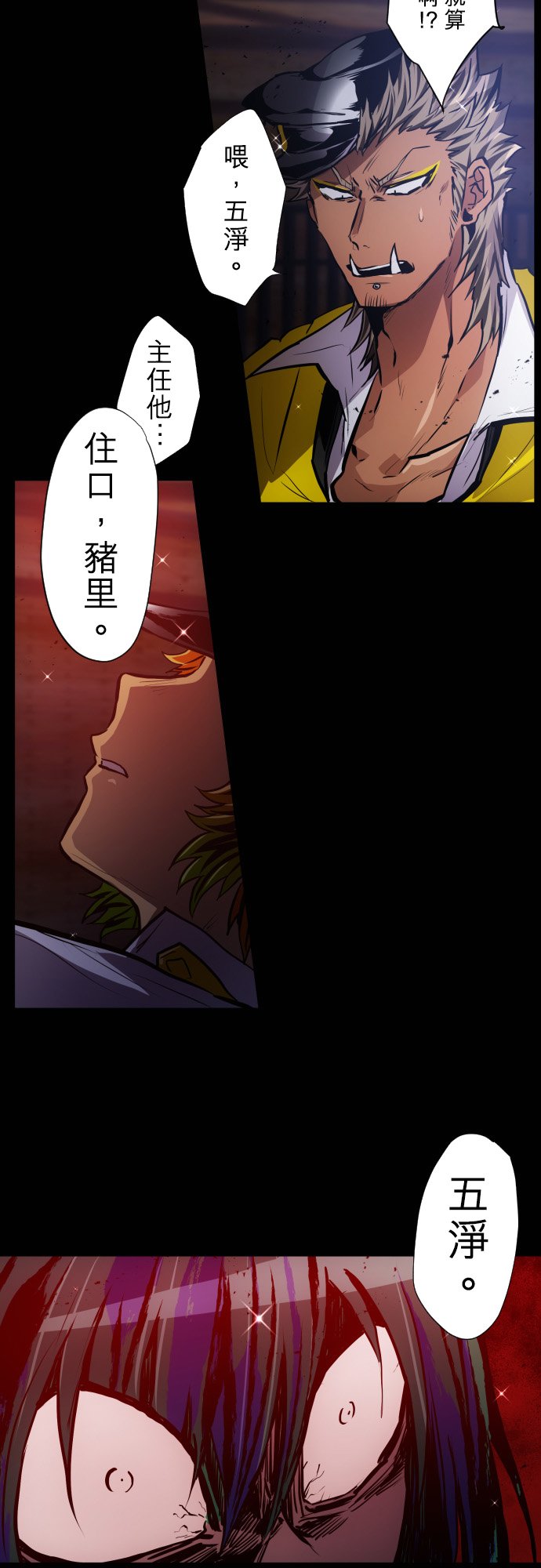 黑白来看守所同人文小说漫画,第382话4图