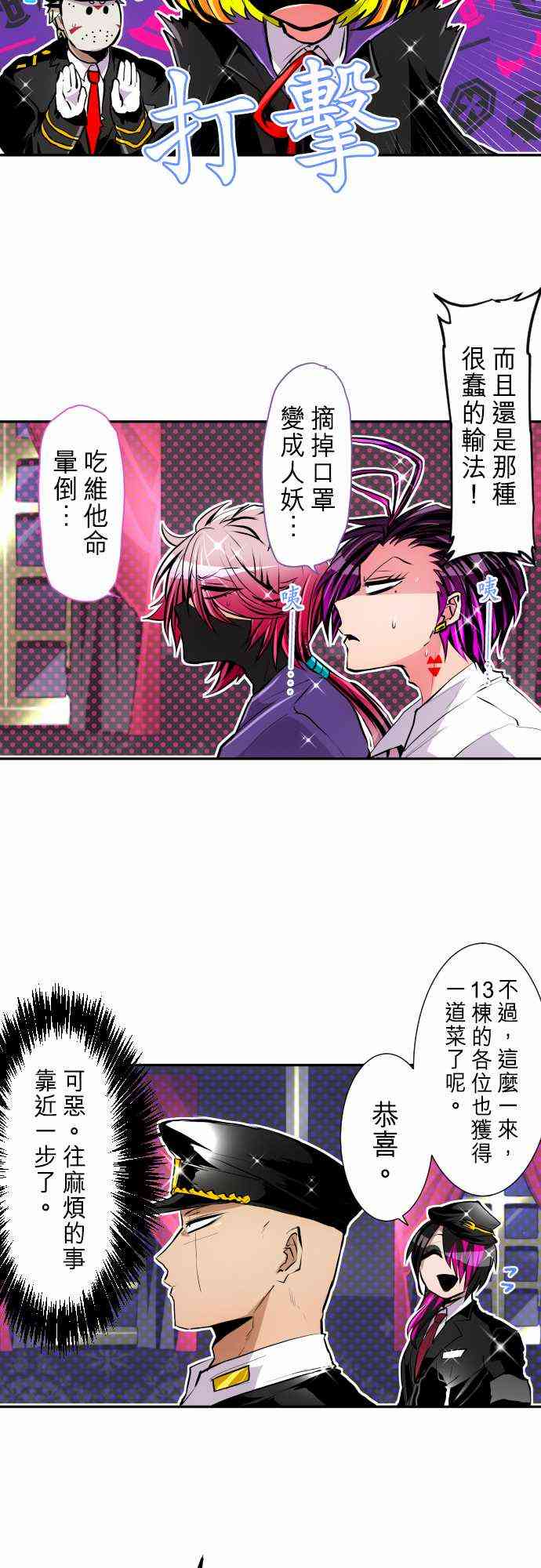 黑白来看守所cv漫画,294话2图