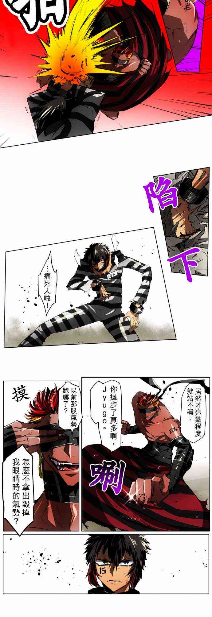 黑白来看守所解说漫画,22话4图