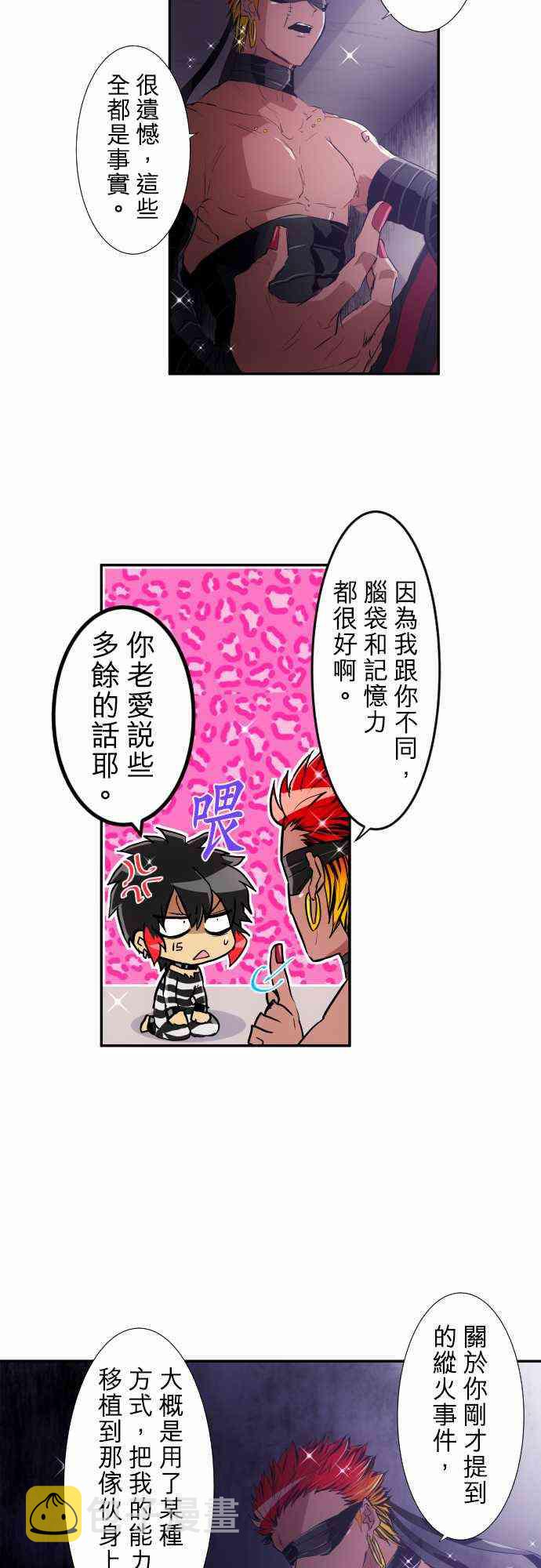 黑白来看守所图片漫画,188话2图