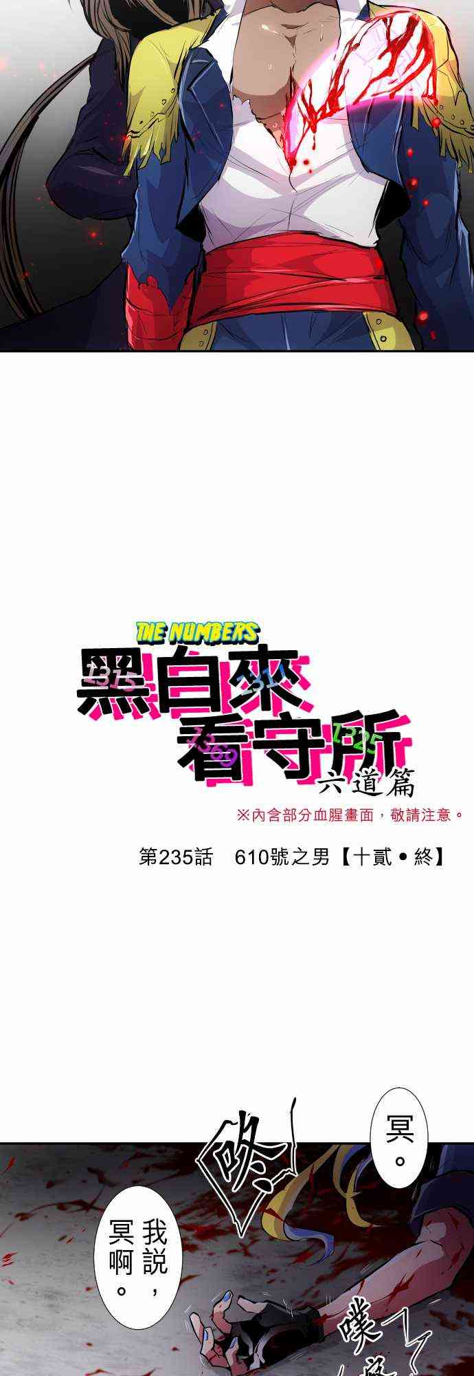 黑白来看守所漫画免费阅读下拉式漫画,235话3图