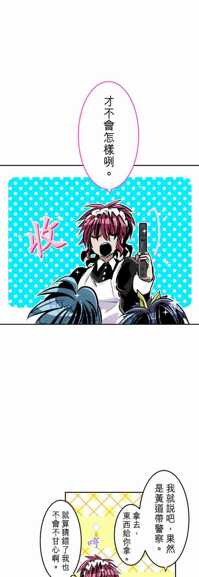 黑白来看守所jyugo身世漫画,265话5图