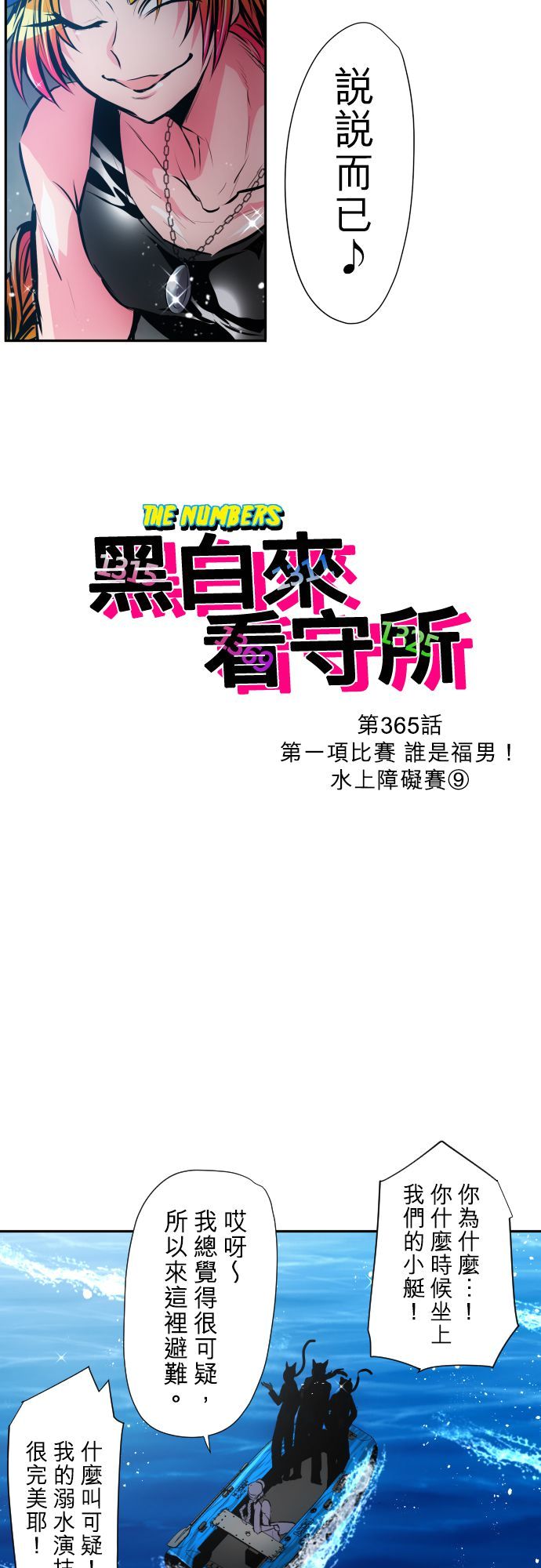 黑白来看守所25号漫画,第365话2图