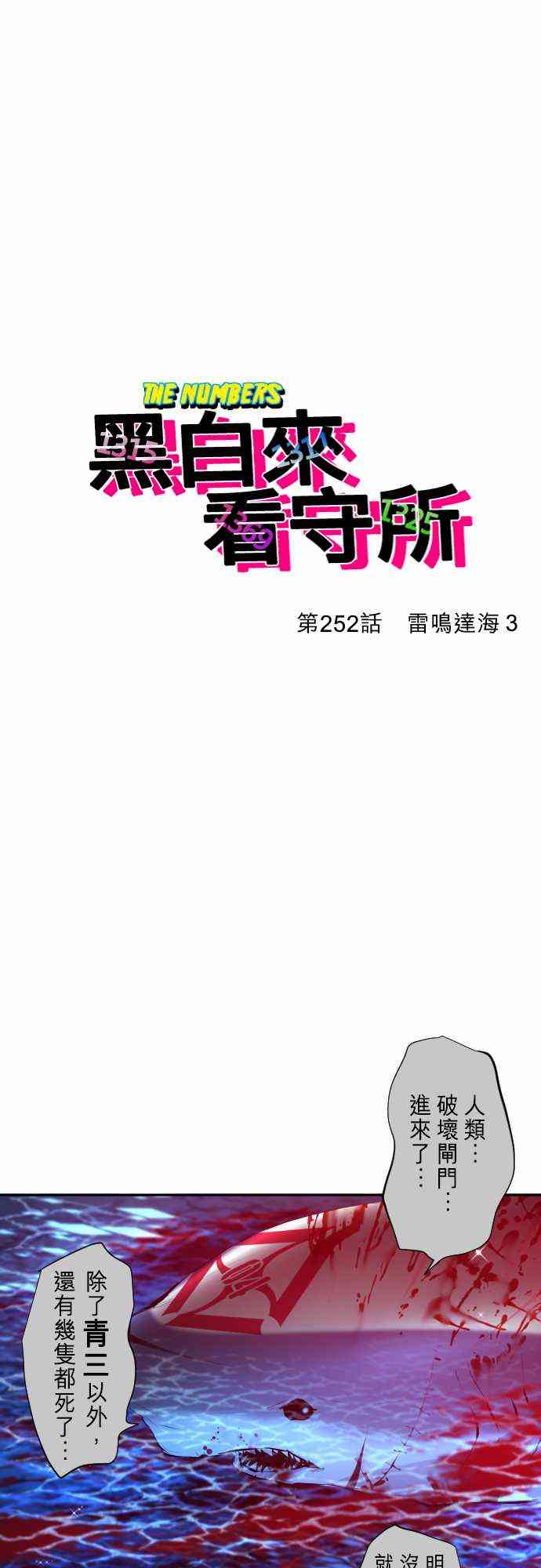黑白来看守所完整漫画,252话2图