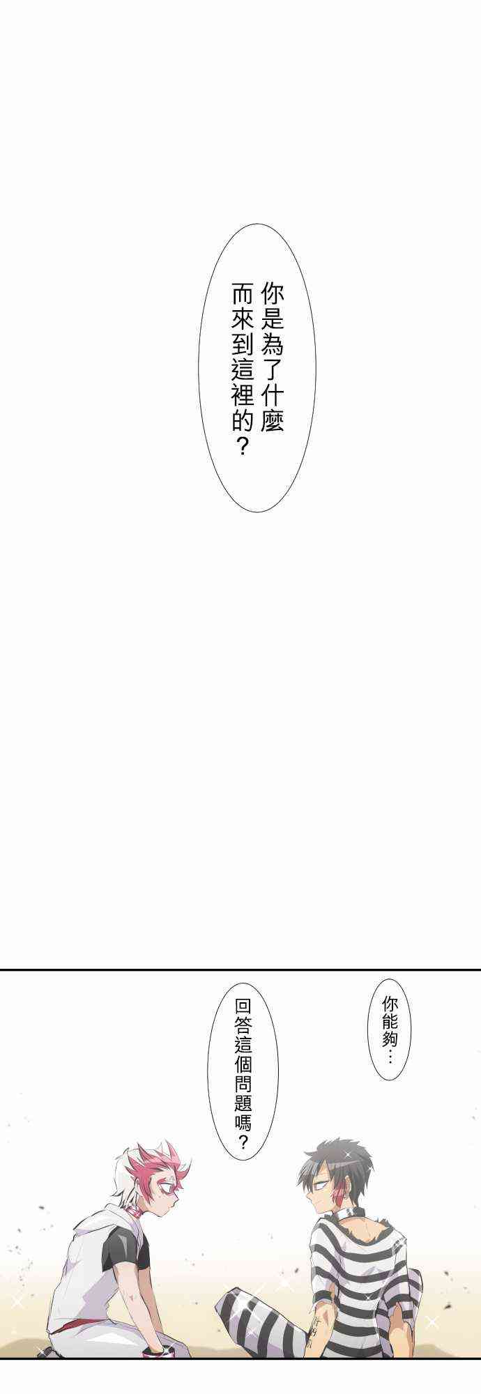 黑白来看守所猿鬼后续漫画,213话1图