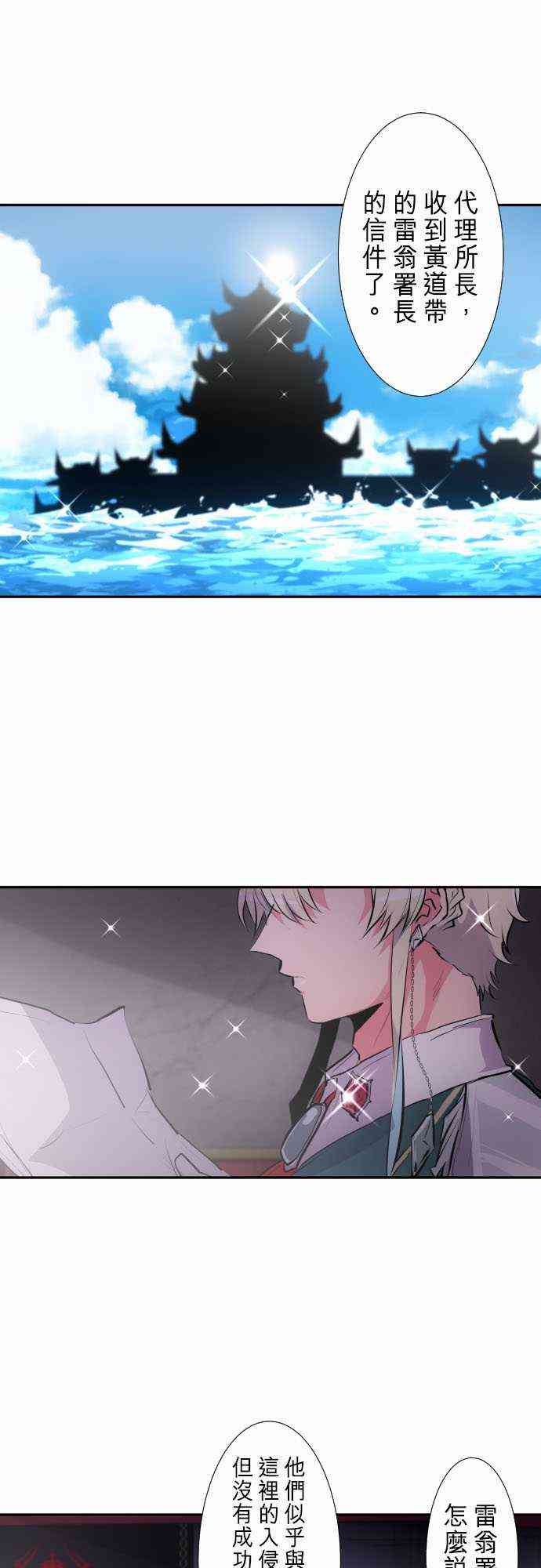 黑白来看守所eif漫画,266话1图