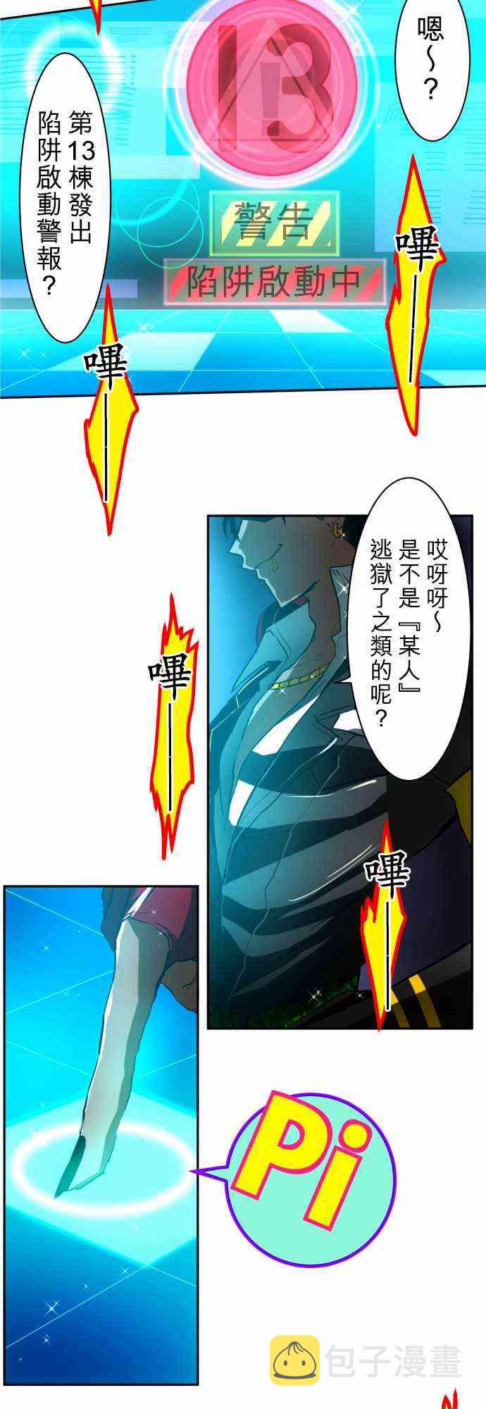 黑白来看守所结局漫画,41话2图