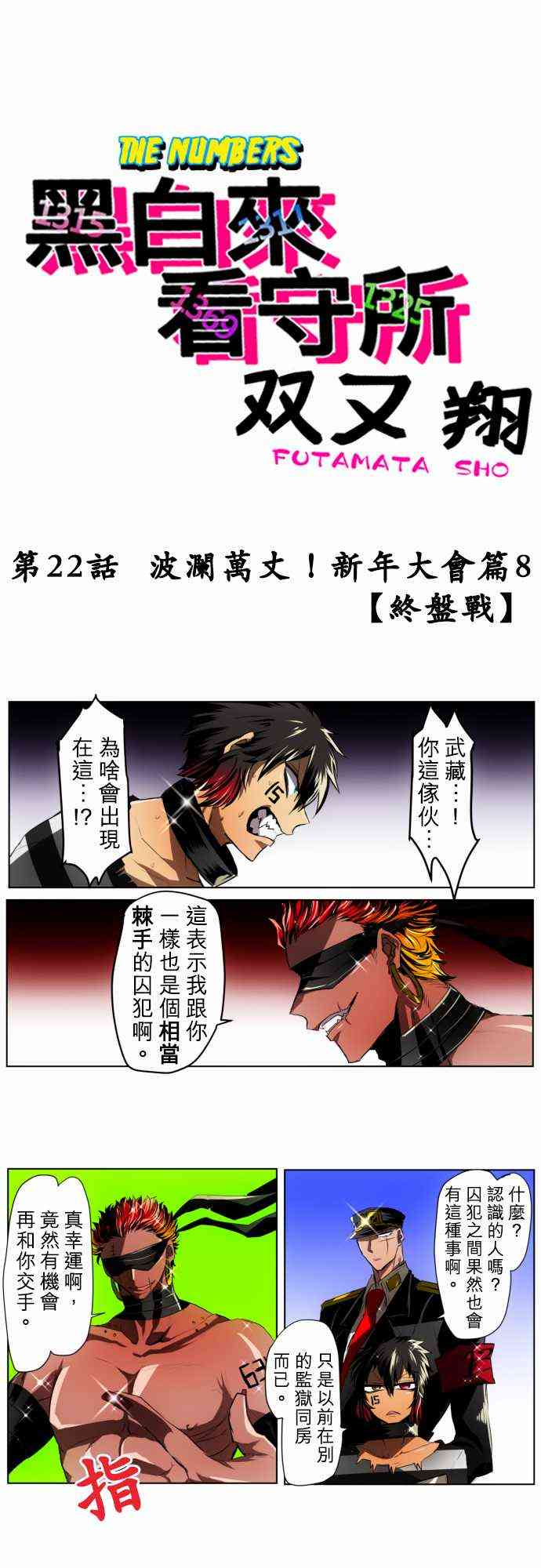 黑白来看守所解说漫画,22话1图