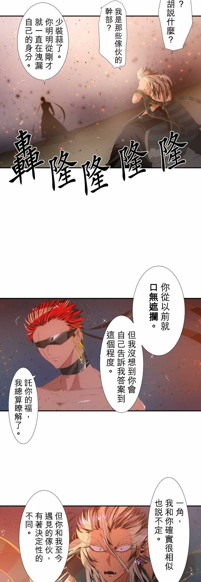 黑白来看守所主角漫画,229话2图
