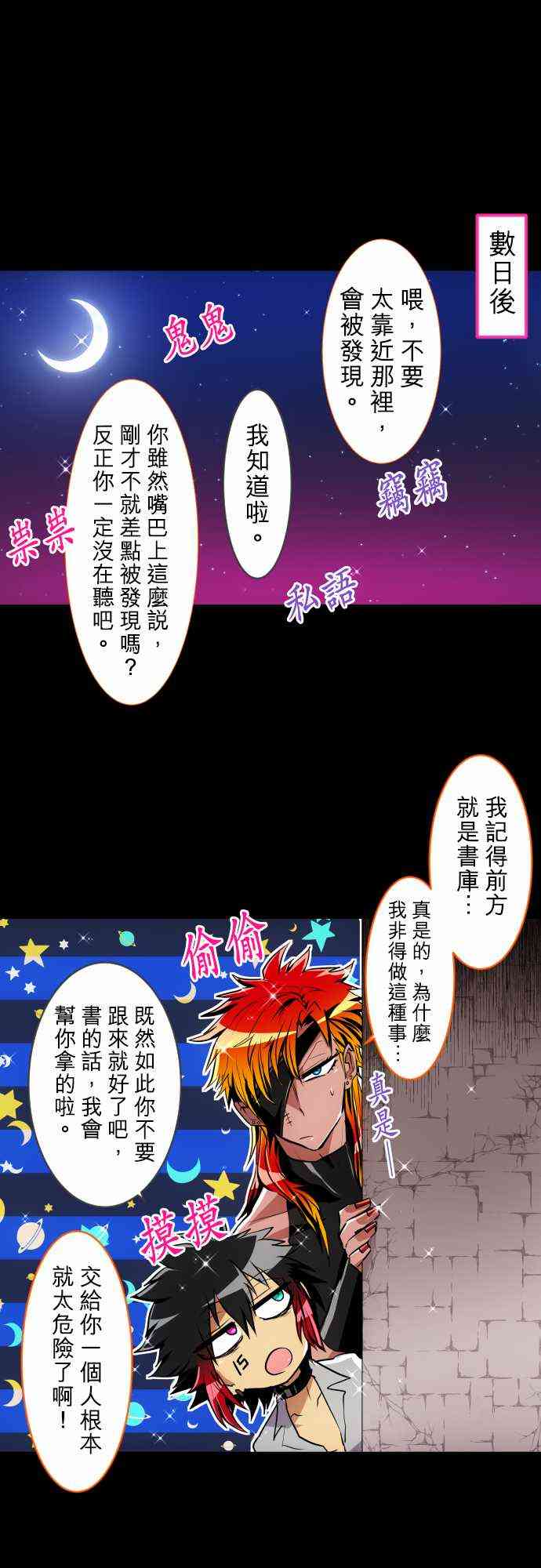 黑白来看守所国语版漫画,183话1图