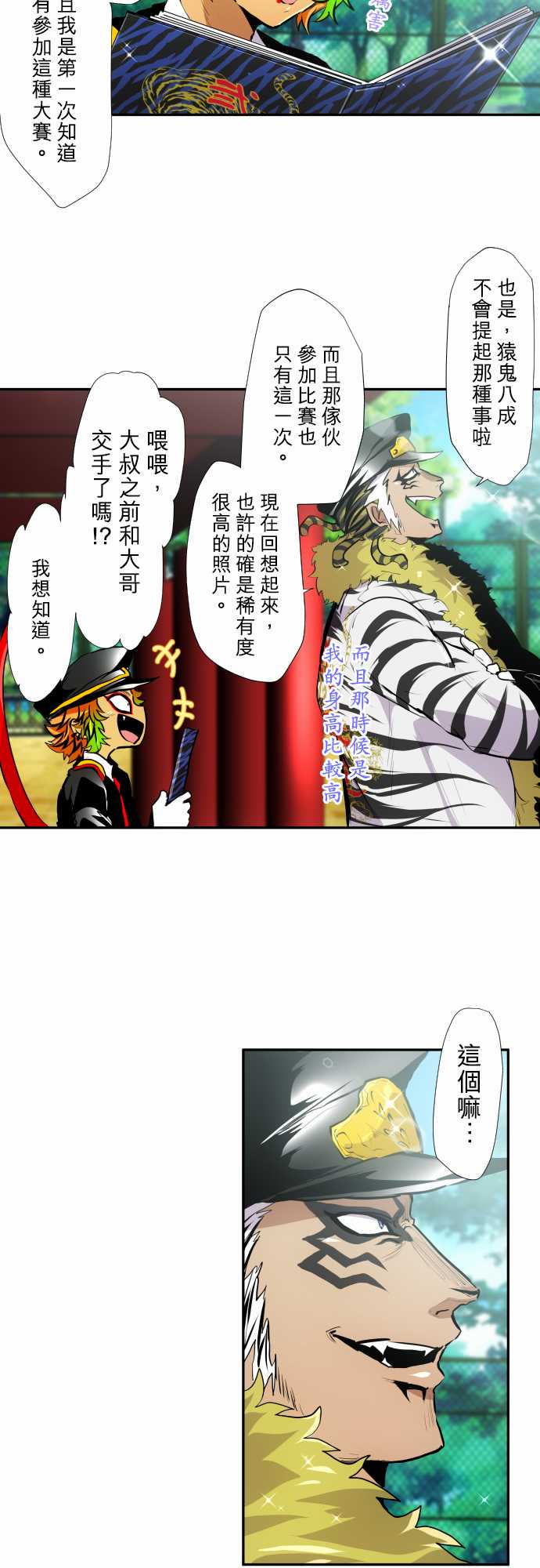 黑白来看守所有几季漫画,第350话5图