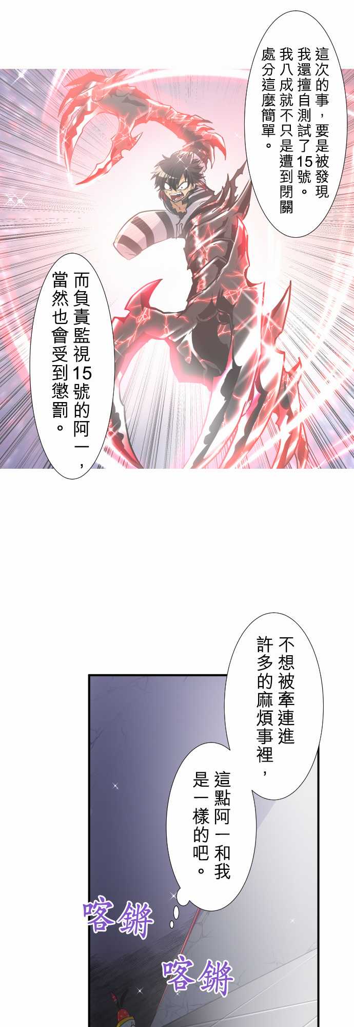 黑白来看守所解说漫画,195话3图