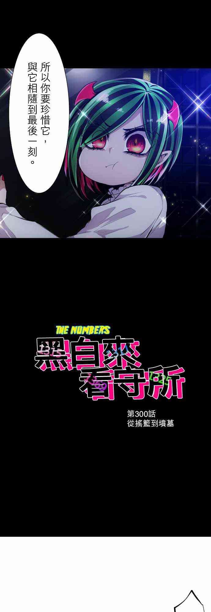 黑白来看守所双六仁志出场集数漫画,300话4图
