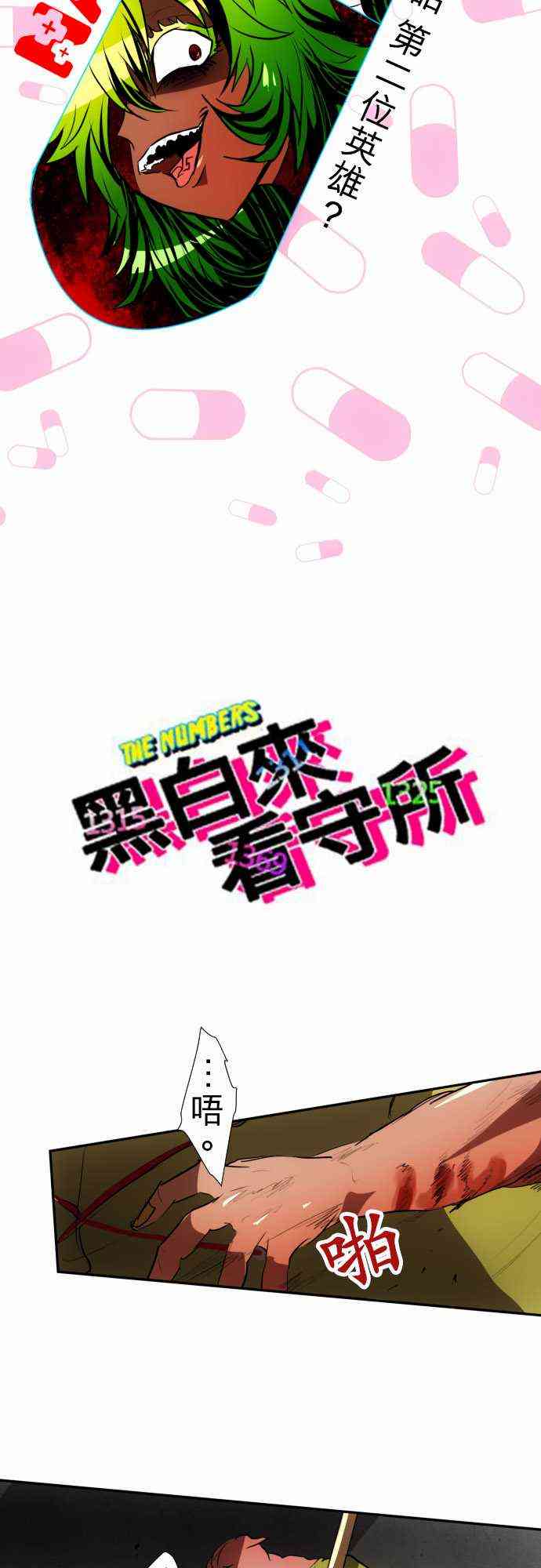 黑白来看守所第3季在线观看漫画,89话5图