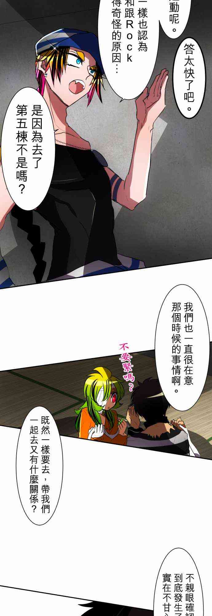 黑白来看守所cos漫画,72话5图