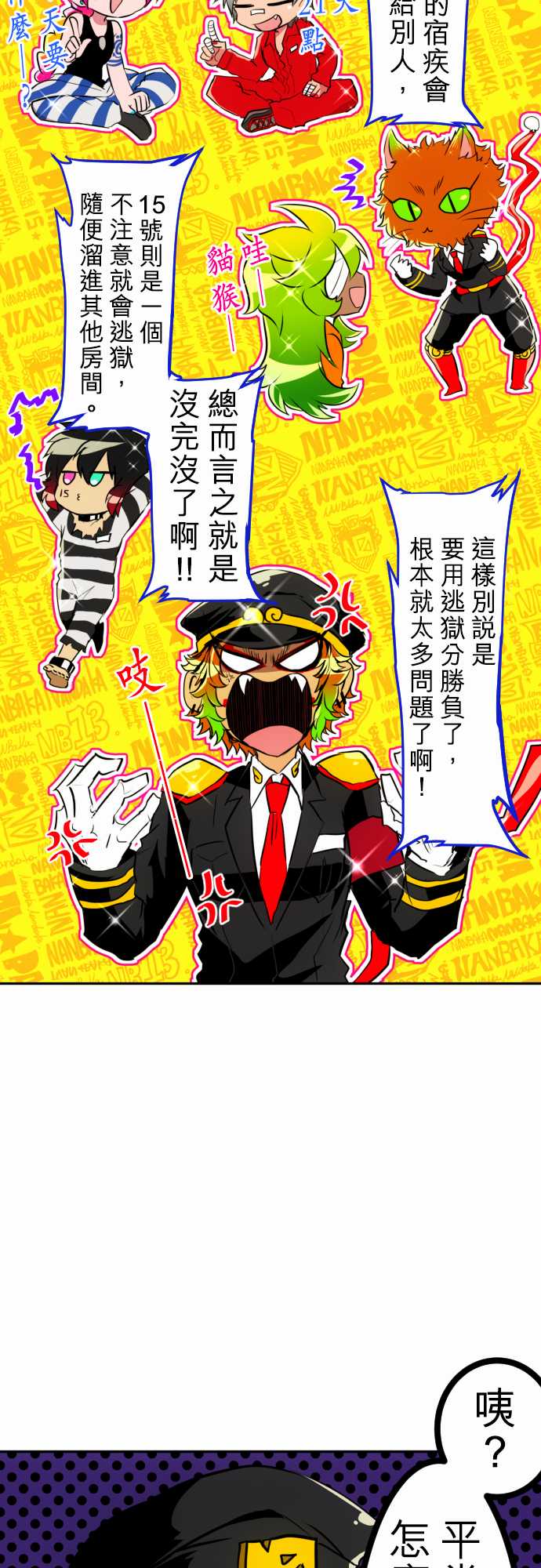 黑白来看守所完整漫画,175话4图
