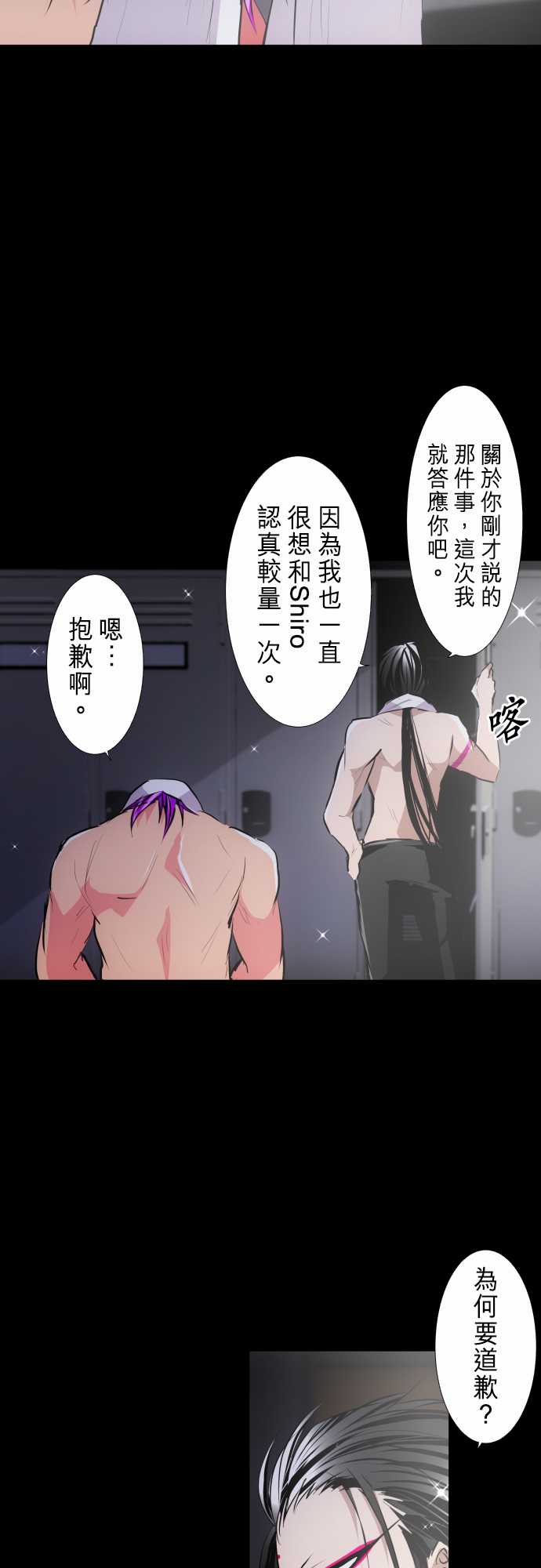黑白来看守所角色介绍漫画,番外第二部之前的事3图