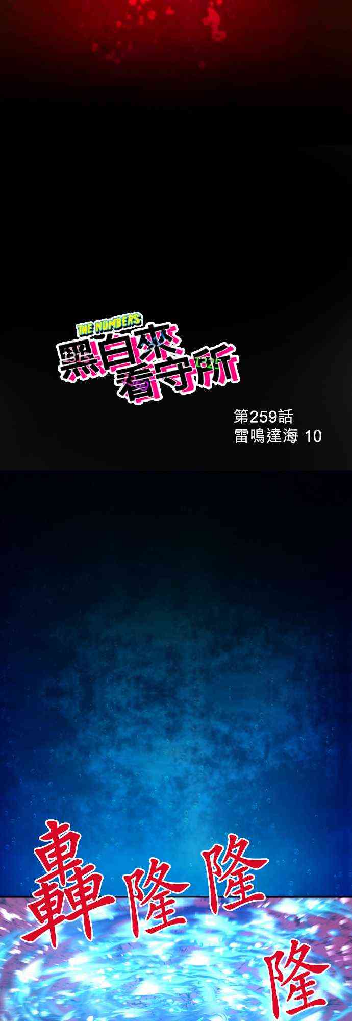 黑白来看守所cv漫画,259话3图