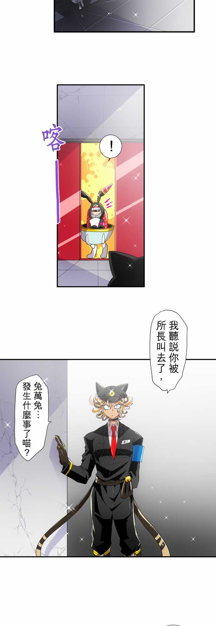 黑白来看守所解说漫画,195话4图