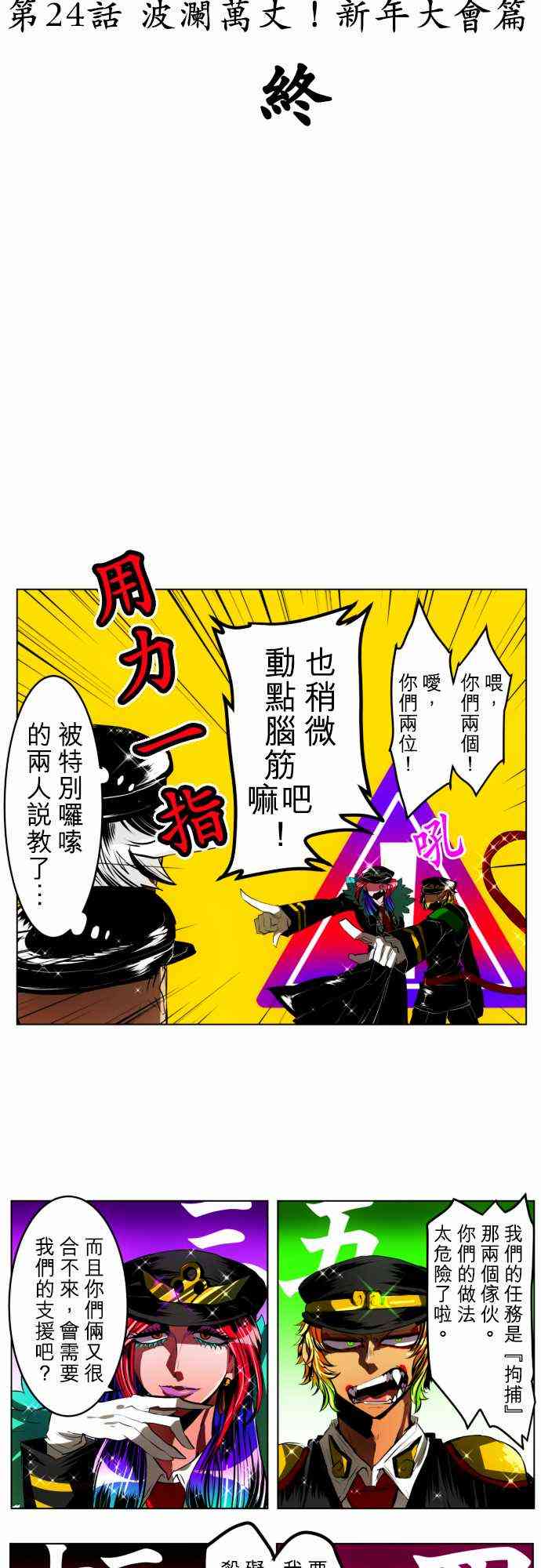 黑白来看守所中文漫画,24话2图