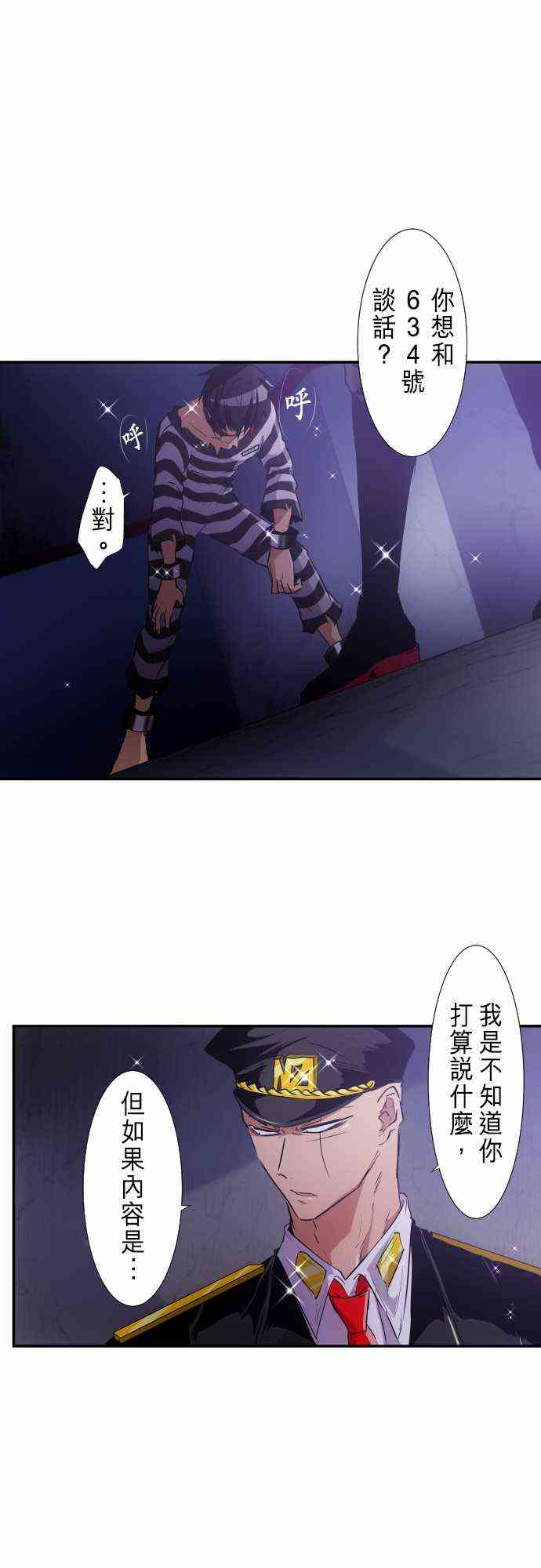 黑白来看守所在线观看漫画,181话1图