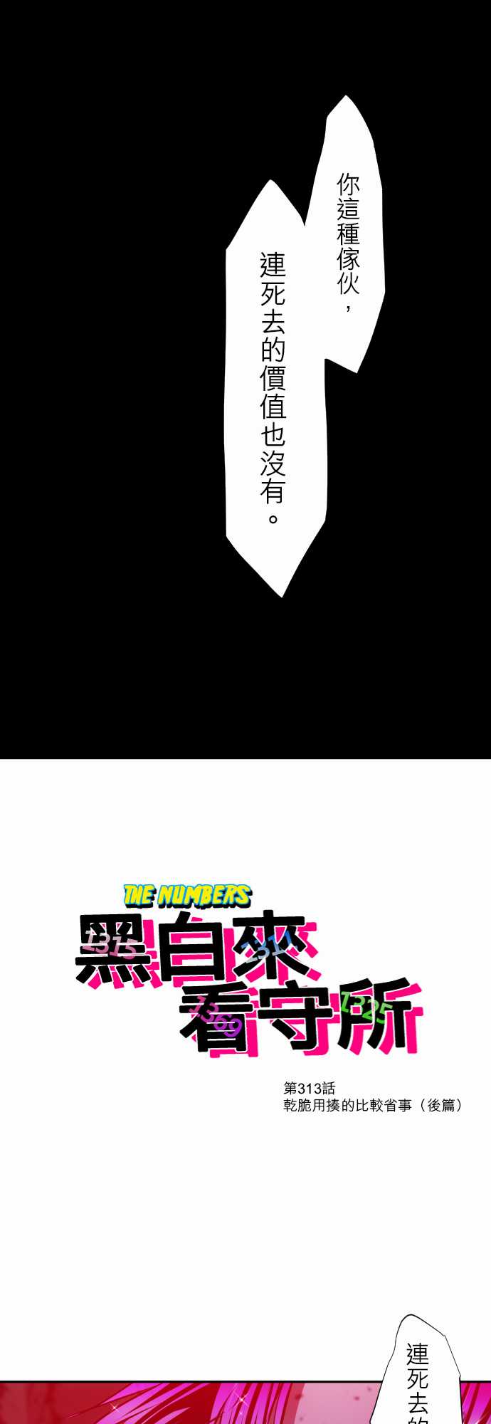 黑白来看守所人物战力漫画,番外 万圣节特别篇21图