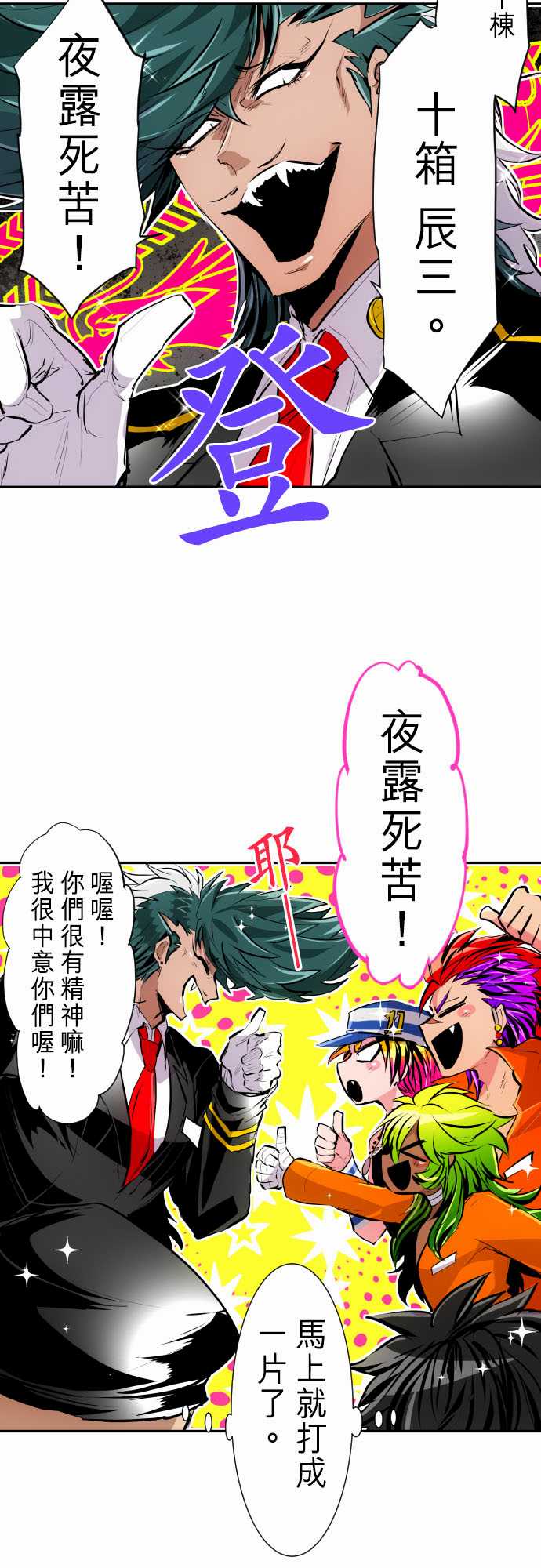 黑白来看守所第一季动漫免费观看漫画,21话4图