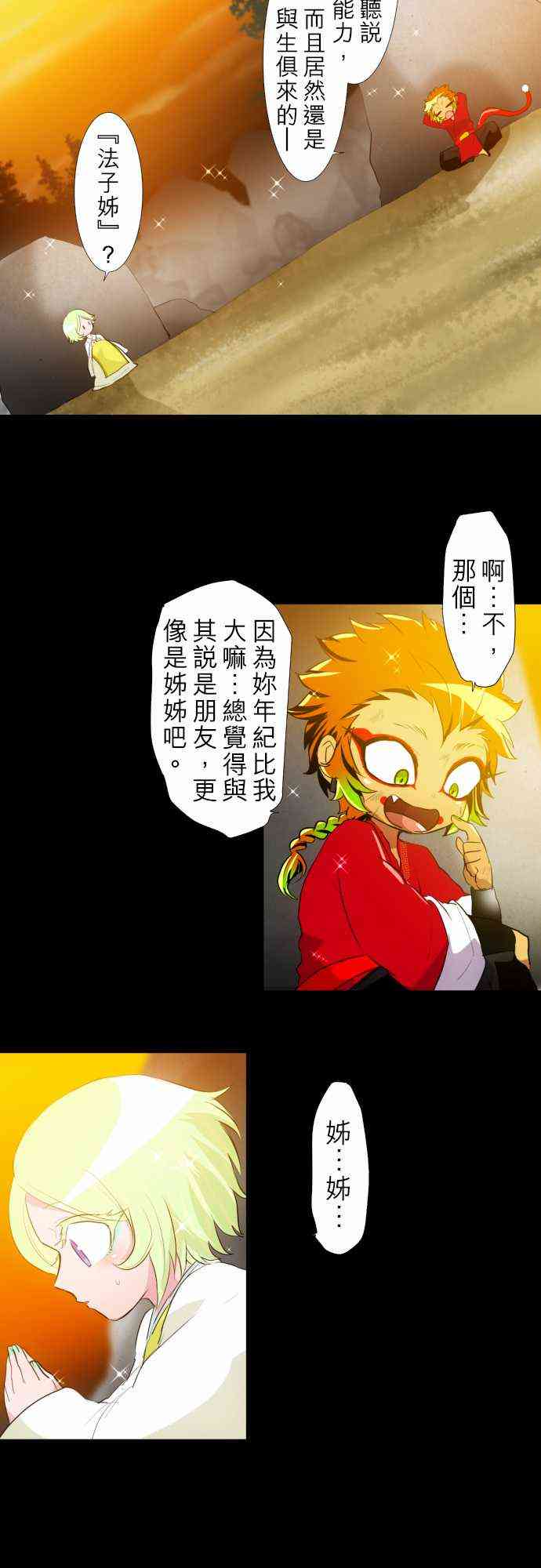 黑白来看守所全员漫画,130话3图