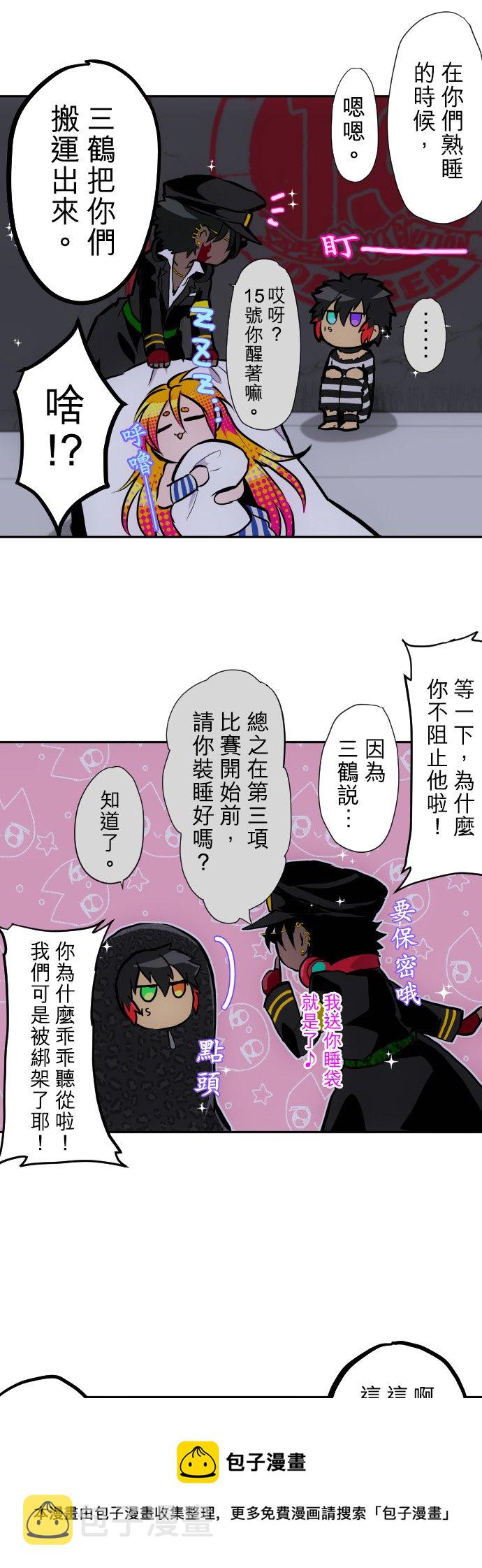 黑白来看守所主角的真实身份是谁漫画,第387话5图