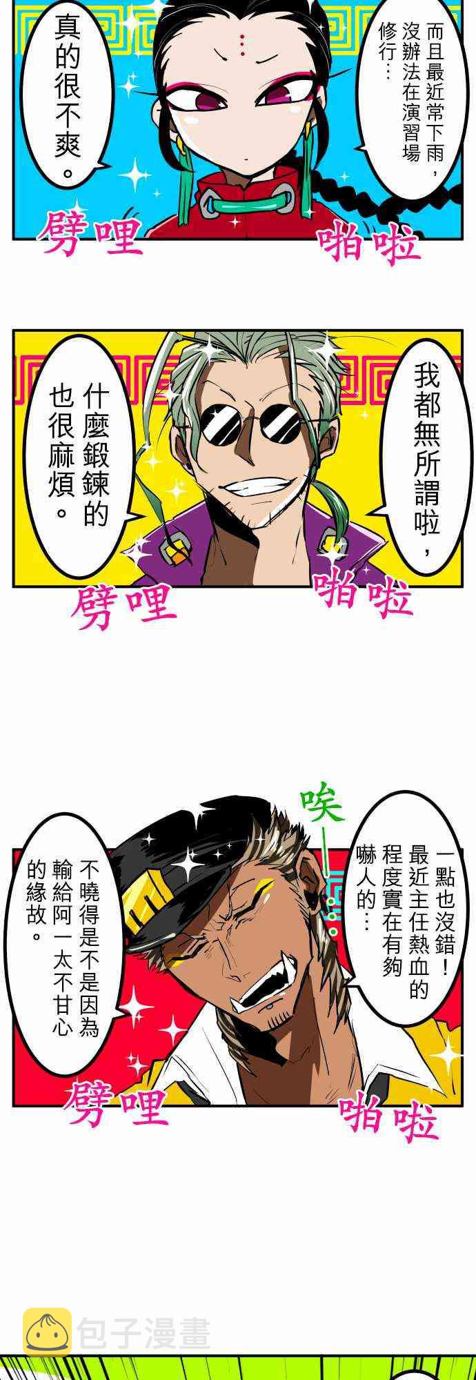 黑白来看守所双六仁志出场集数漫画,小短篇35图