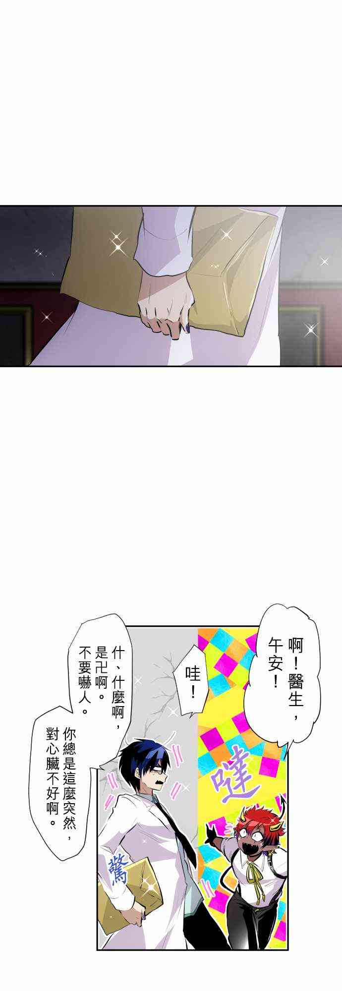 黑白来看守所主角漫画,247话1图