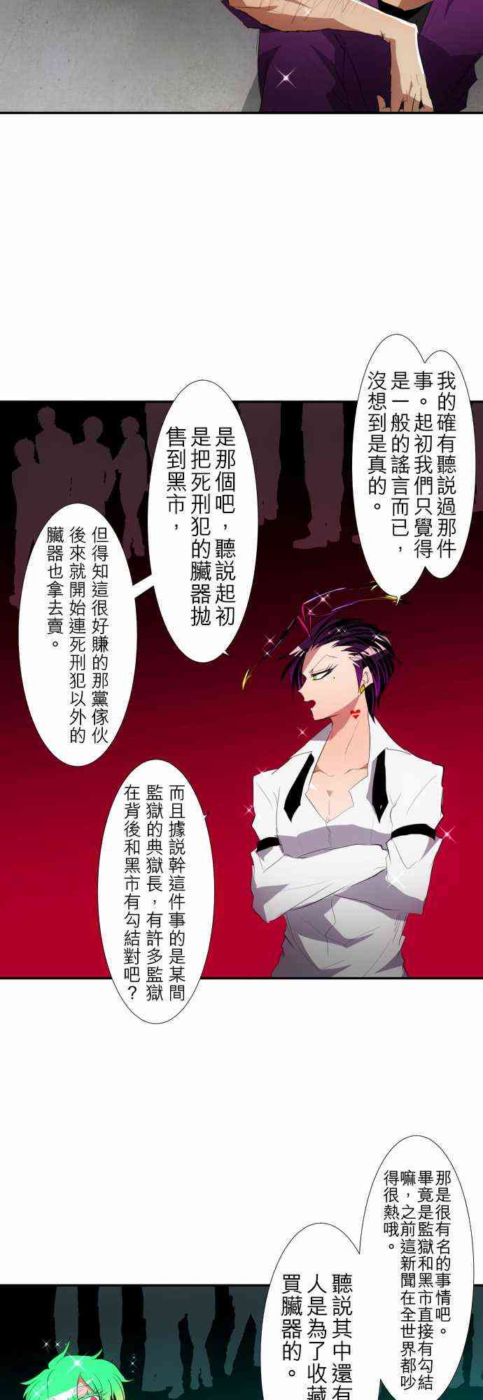 黑白来看守所每个人最后的结局漫画,115话5图