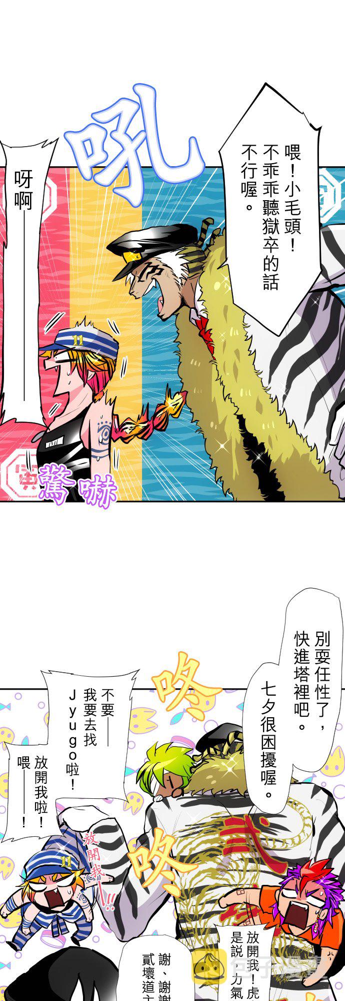 黑白来看守所第二季漫画,第401话5图