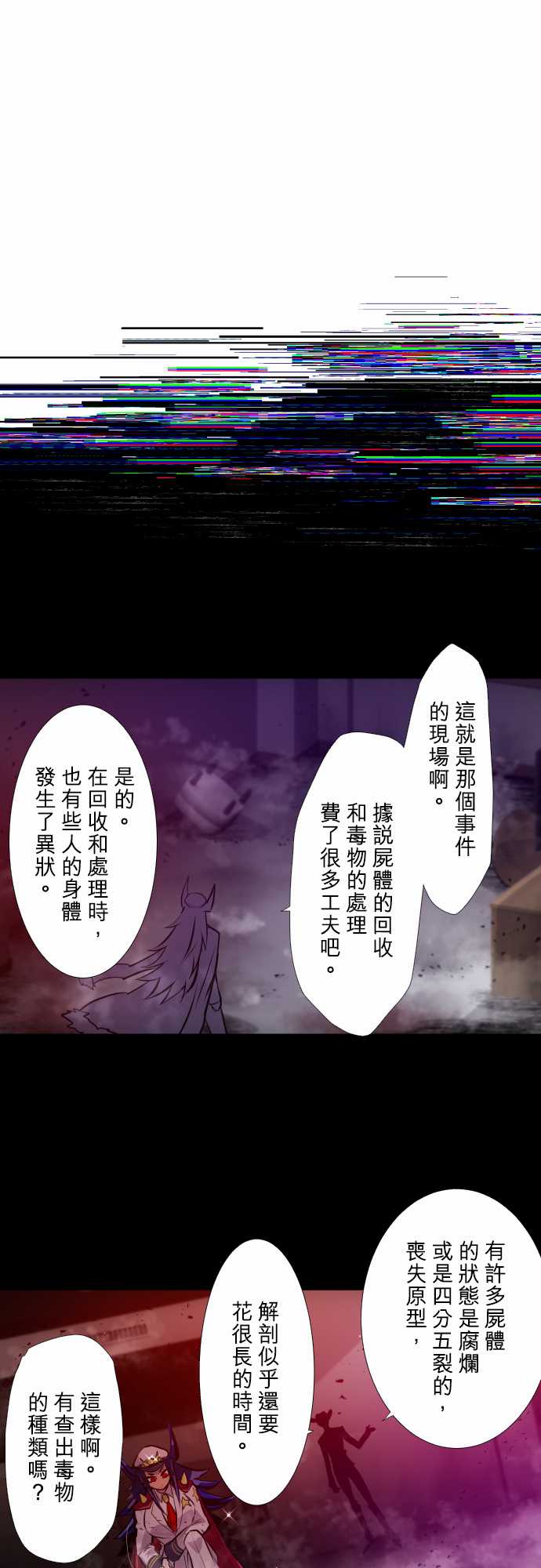 黑白来看守所角色介绍漫画,第340话5图