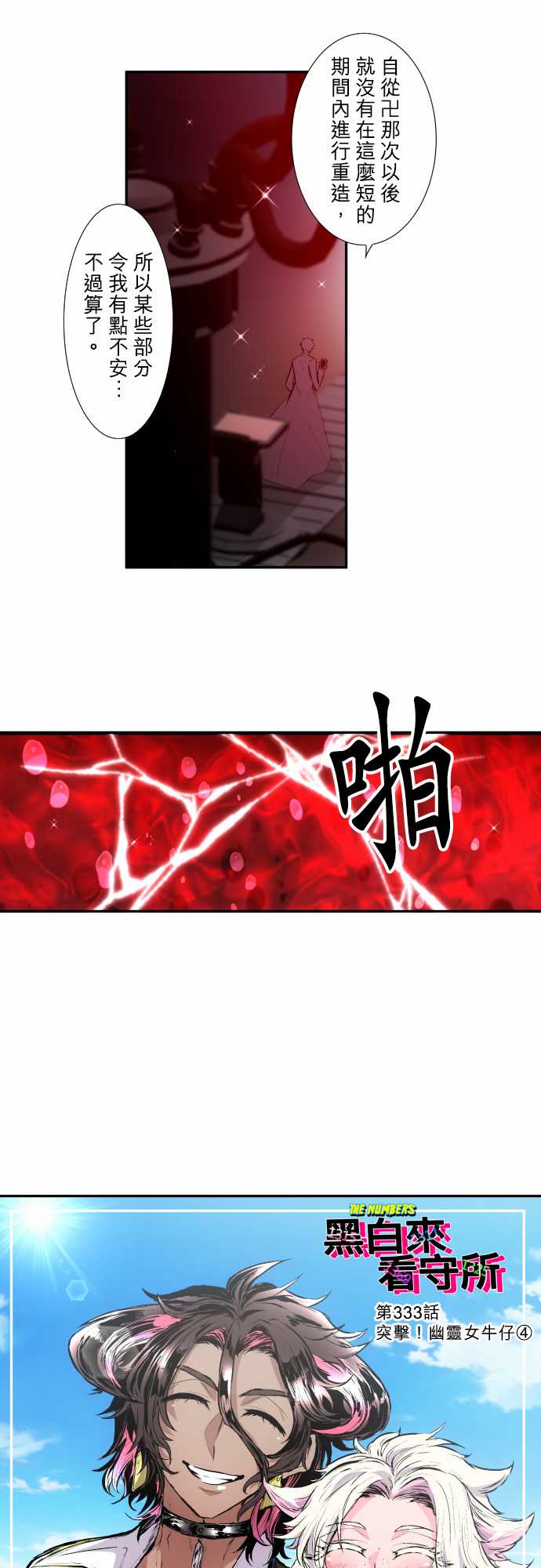黑白来看守所15号枷锁是谁给他带上的漫画,308话2图