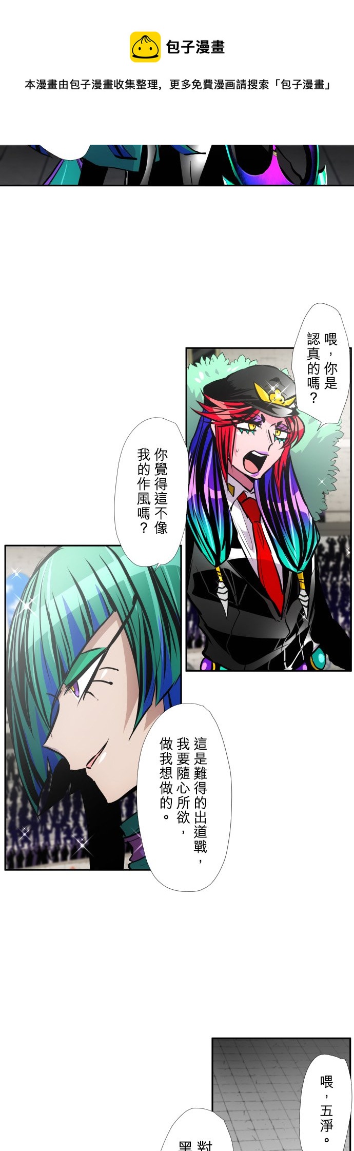 黑白来看守所大结局漫画,第381话5图