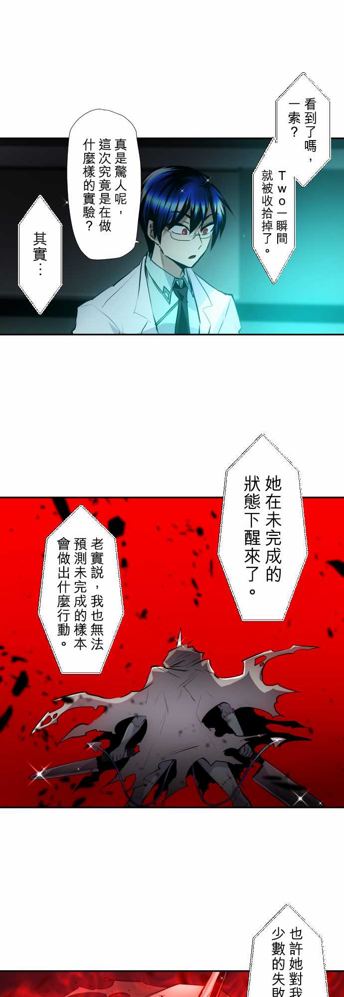 黑白来看守所第3季在线观看漫画,第335话1图