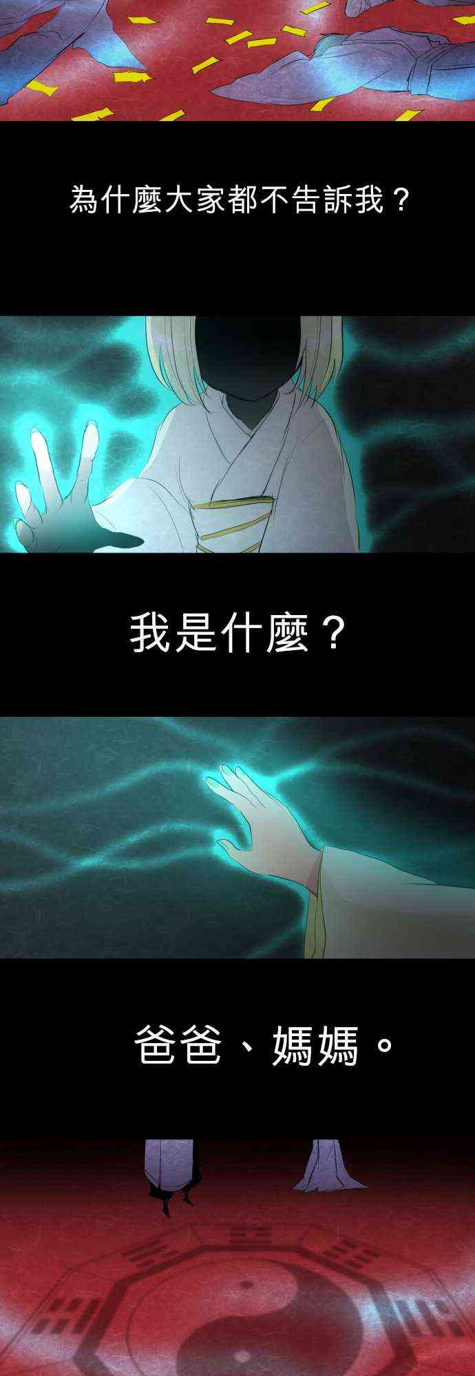 黑白来看守所eif漫画,128话2图